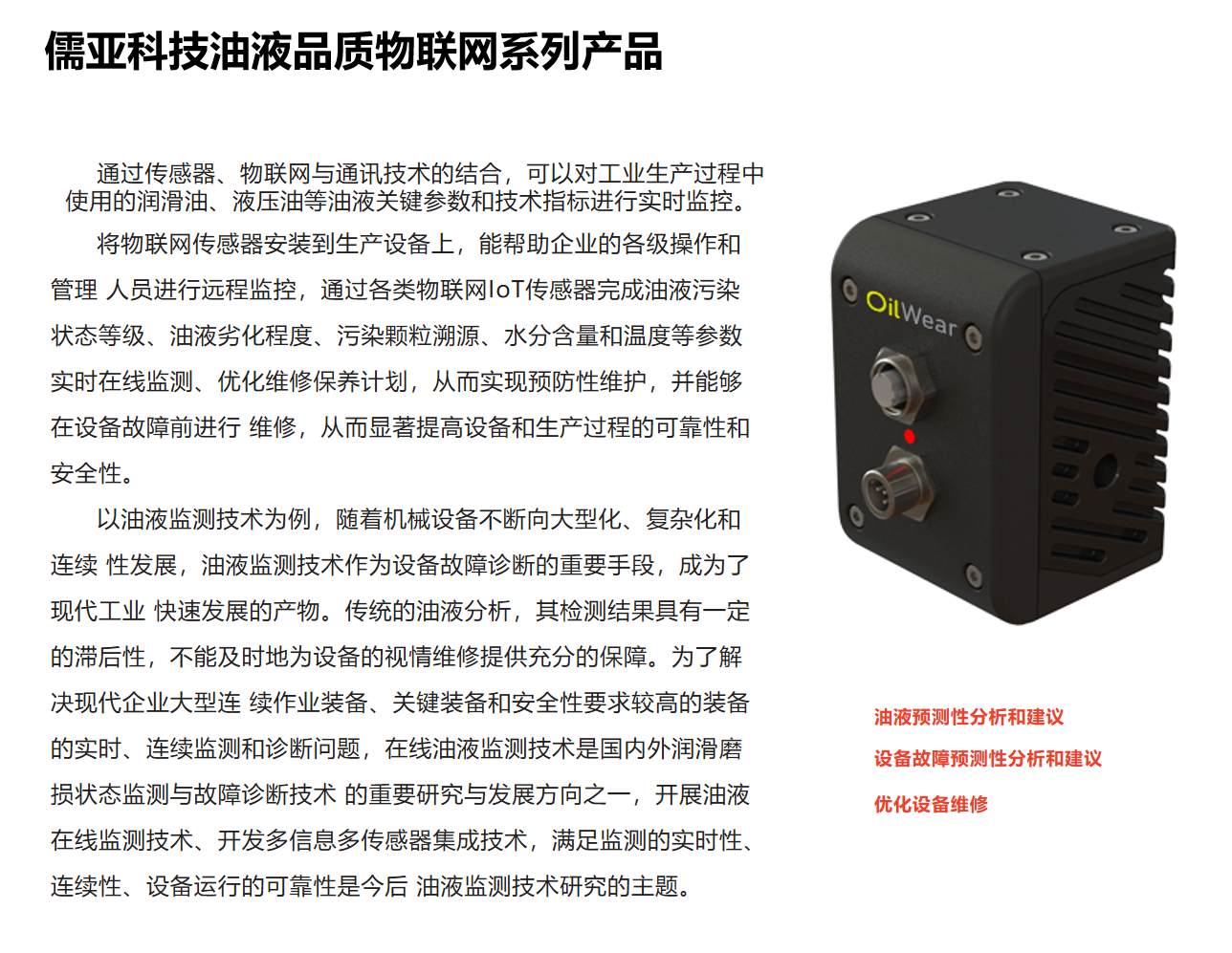 在線油液清潔度傳感器(圖1)